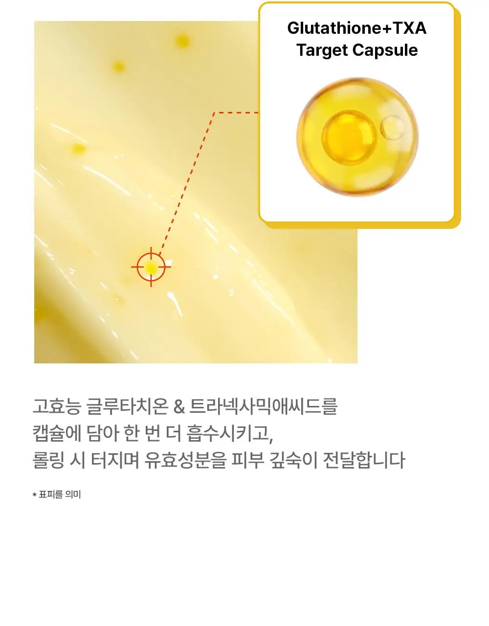 [잡티저격/TXA] 퍼셀 80억/mL 글루타치온 TXA 캡슐 크림 80ml 상세페이지 26
